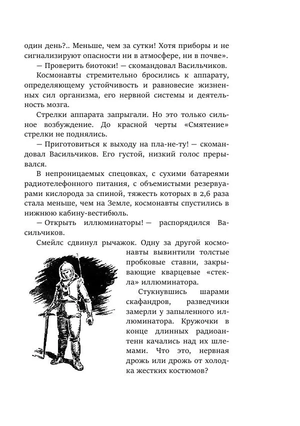 Александр Колпаков - Первый день на Марсе - Страница № 177