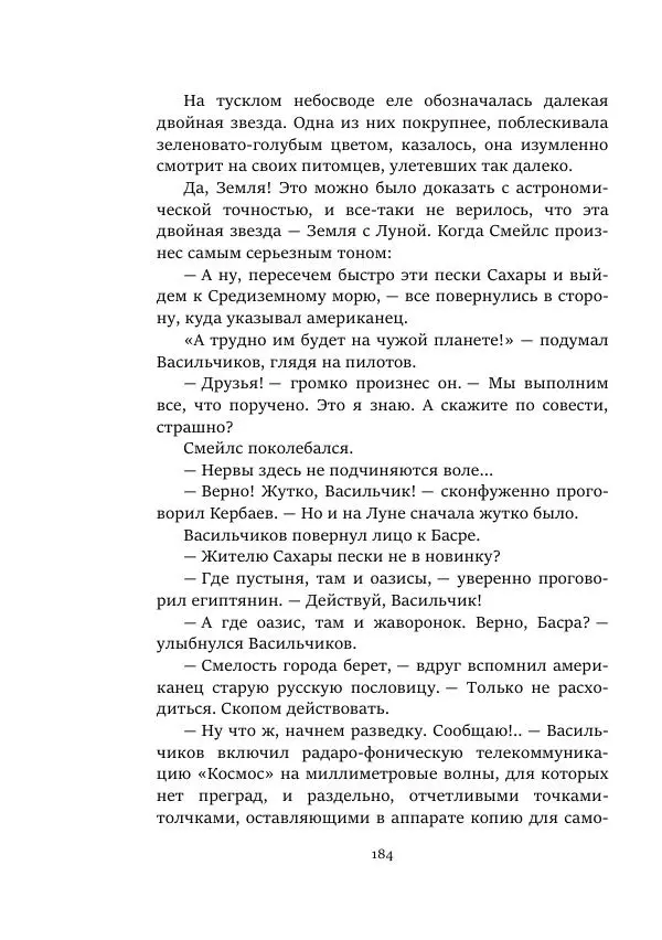 Александр Колпаков - Первый день на Марсе - Страница № 184