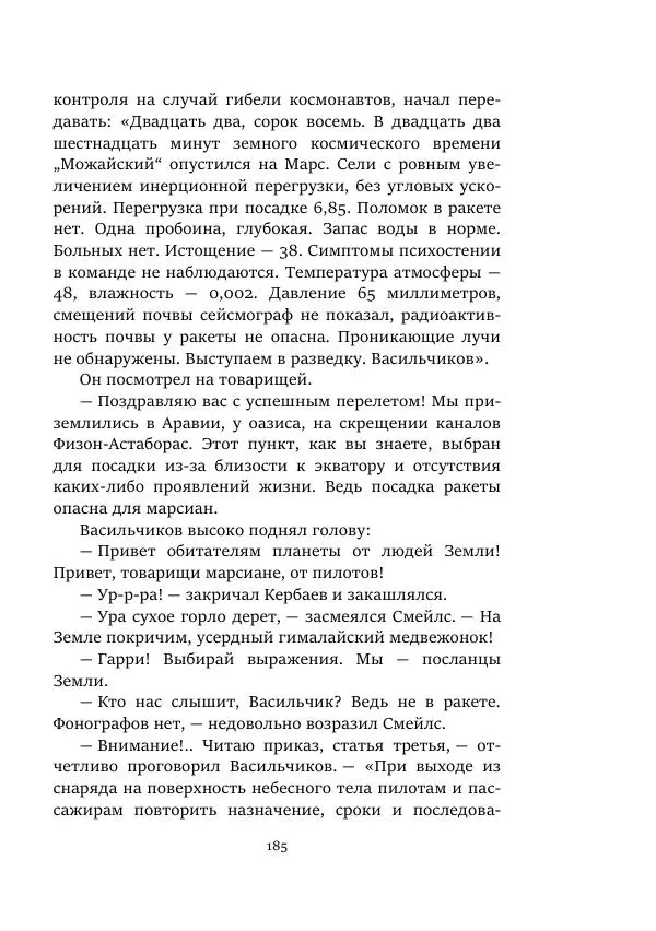Александр Колпаков - Первый день на Марсе - Страница № 185