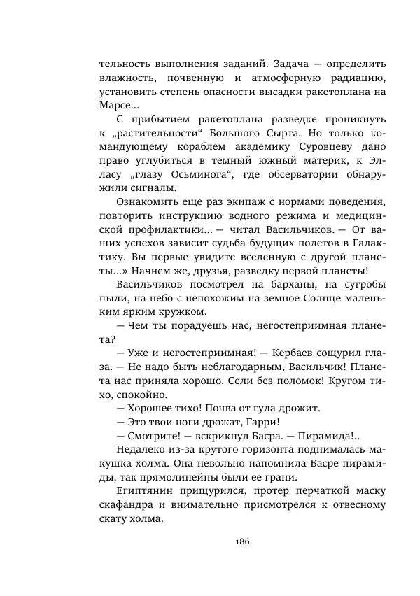 Александр Колпаков - Первый день на Марсе - Страница № 186