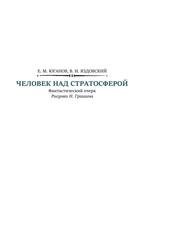 Александр Колпаков - Первый день на Марсе - Страница № 191