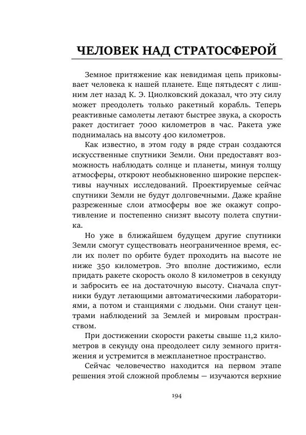 Александр Колпаков - Первый день на Марсе - Страница № 194