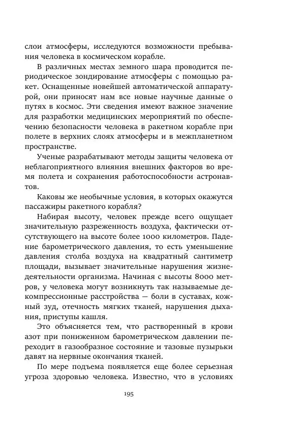 Александр Колпаков - Первый день на Марсе - Страница № 195