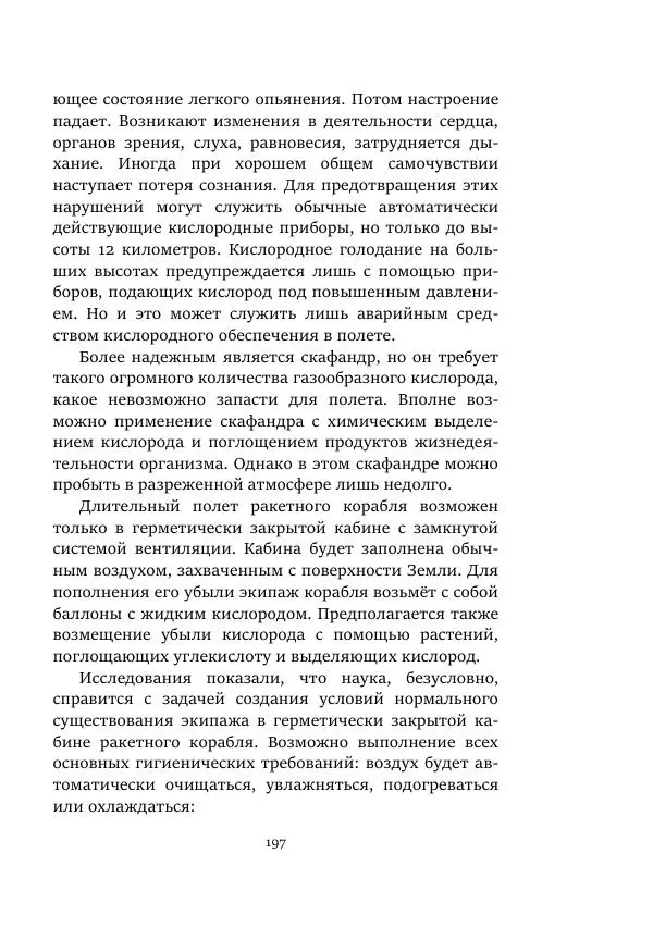 Александр Колпаков - Первый день на Марсе - Страница № 197
