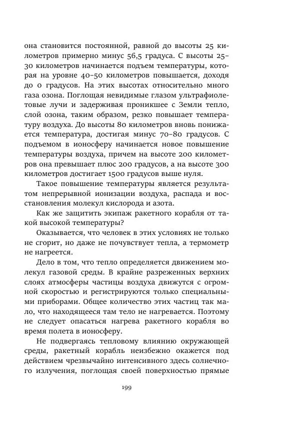 Александр Колпаков - Первый день на Марсе - Страница № 199