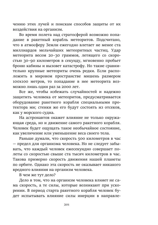 Александр Колпаков - Первый день на Марсе - Страница № 201