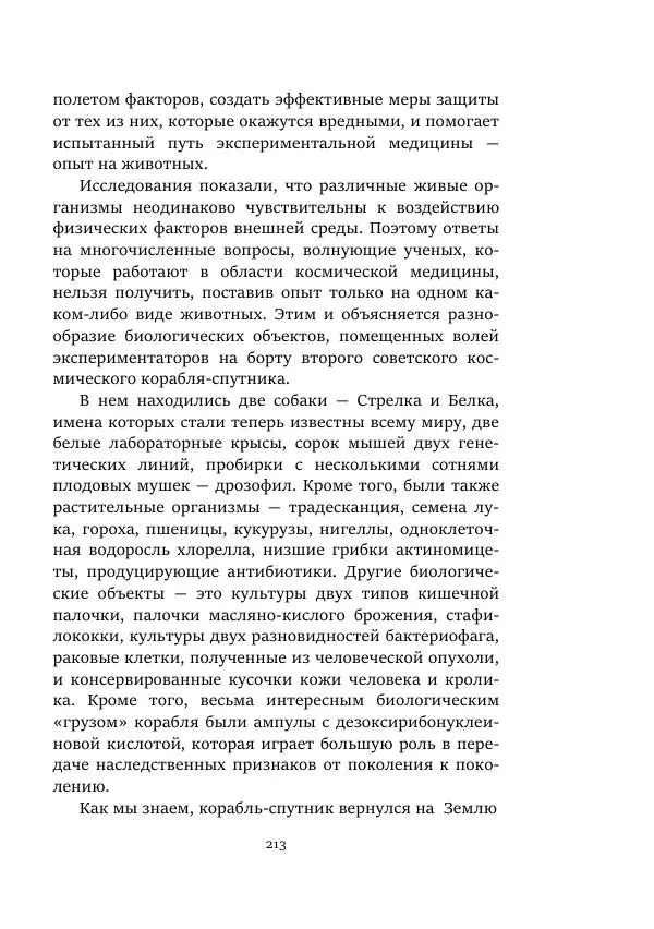 Александр Колпаков - Первый день на Марсе - Страница № 213