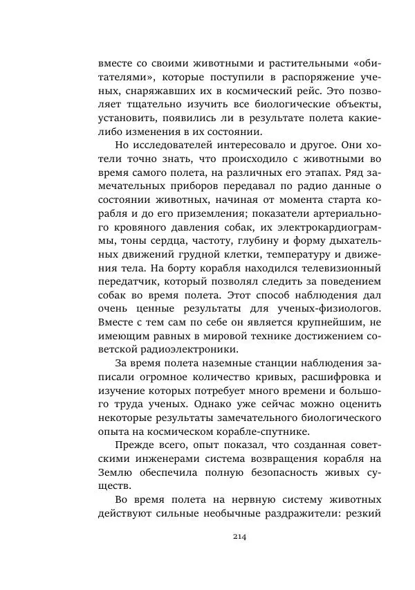 Александр Колпаков - Первый день на Марсе - Страница № 214