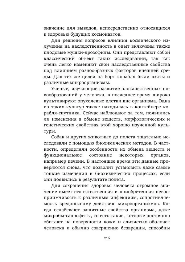 Александр Колпаков - Первый день на Марсе - Страница № 216