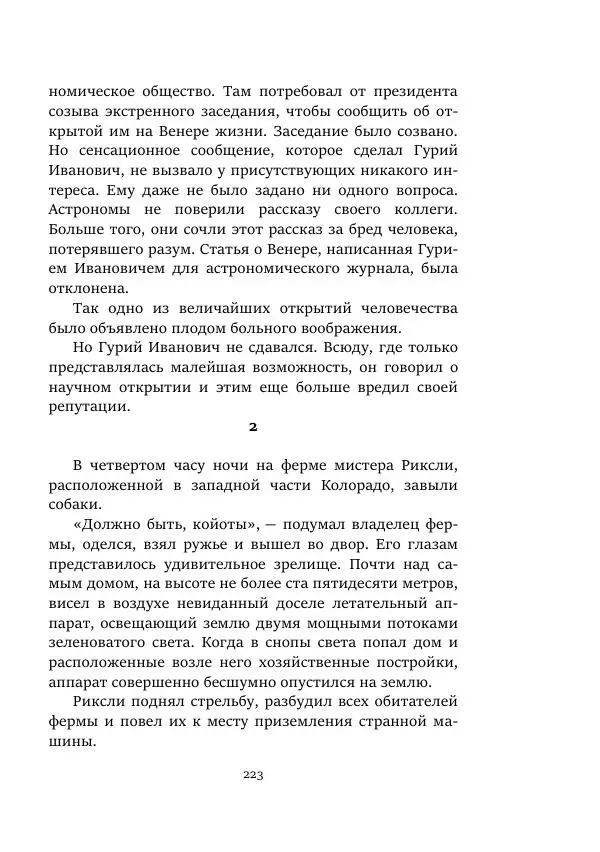 Александр Колпаков - Первый день на Марсе - Страница № 223
