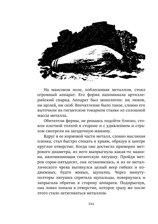 Александр Колпаков - Первый день на Марсе - Страница № 224