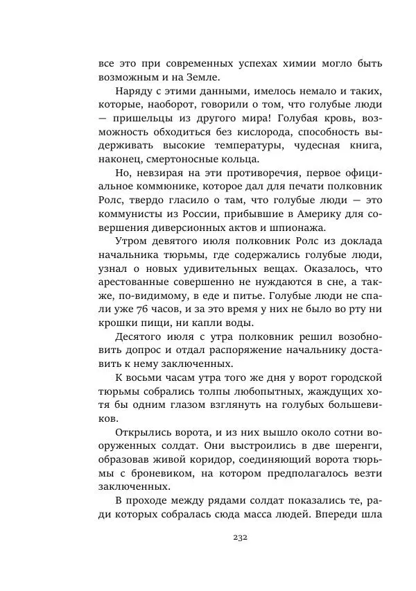Александр Колпаков - Первый день на Марсе - Страница № 232