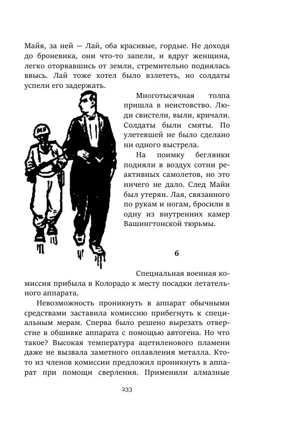 Александр Колпаков - Первый день на Марсе - Страница № 233