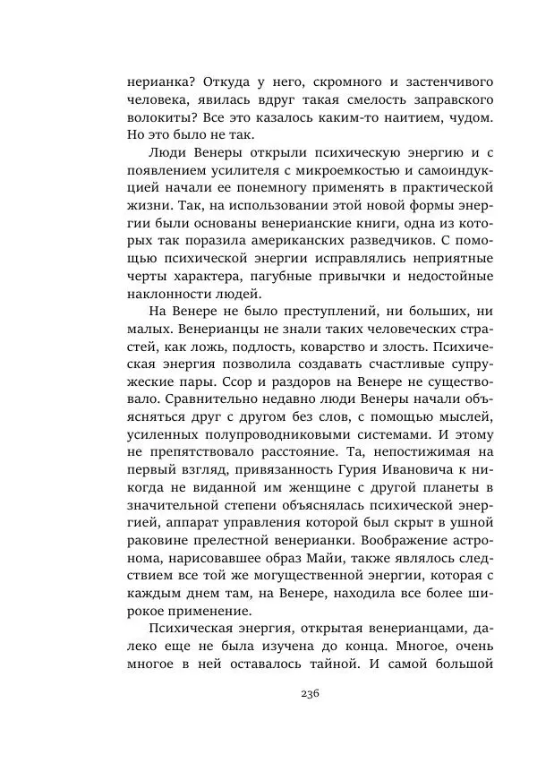 Александр Колпаков - Первый день на Марсе - Страница № 236