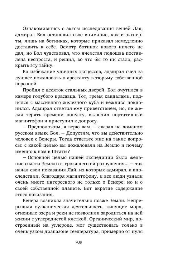 Александр Колпаков - Первый день на Марсе - Страница № 239