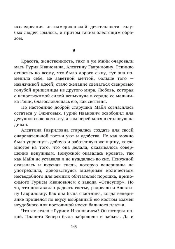 Александр Колпаков - Первый день на Марсе - Страница № 245