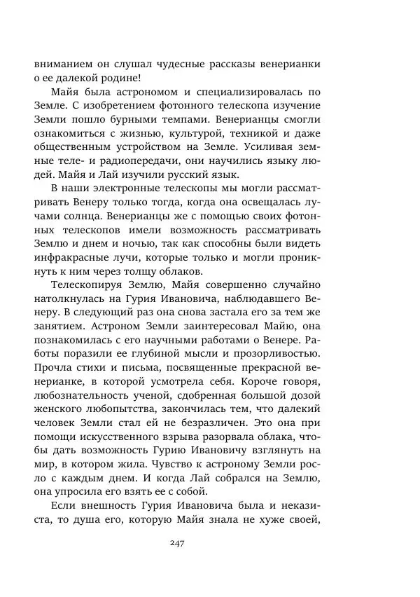 Александр Колпаков - Первый день на Марсе - Страница № 247
