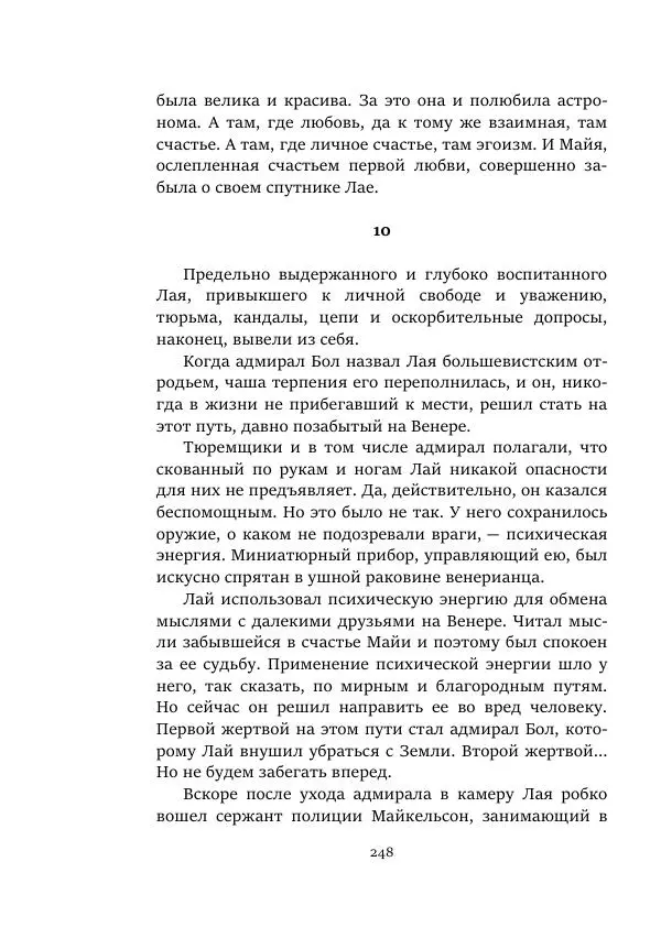 Александр Колпаков - Первый день на Марсе - Страница № 248