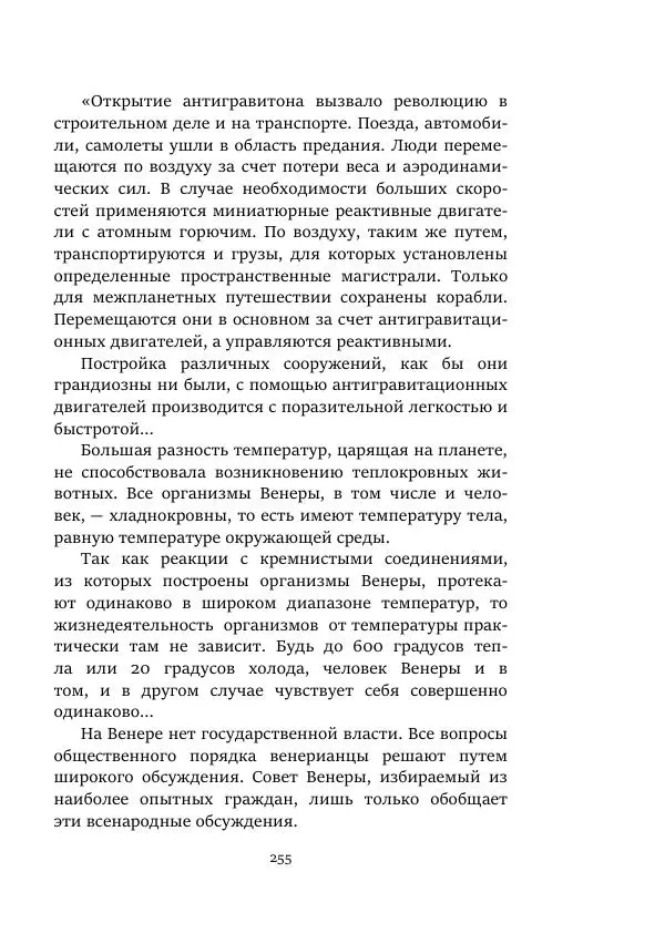 Александр Колпаков - Первый день на Марсе - Страница № 255