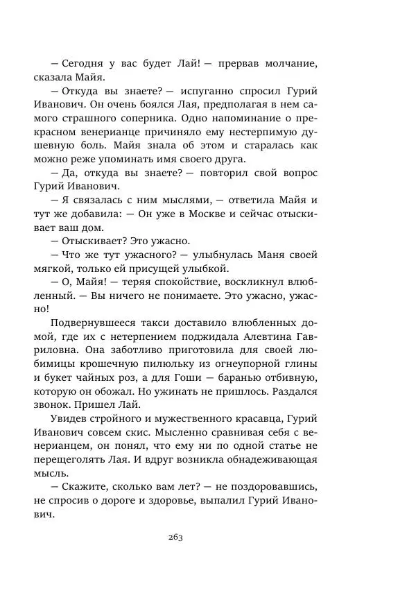 Александр Колпаков - Первый день на Марсе - Страница № 263