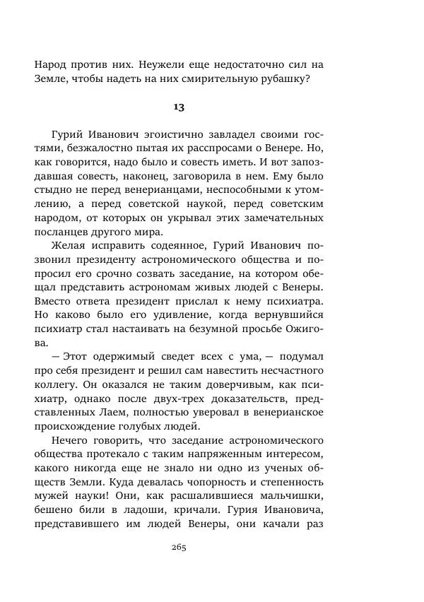 Александр Колпаков - Первый день на Марсе - Страница № 265