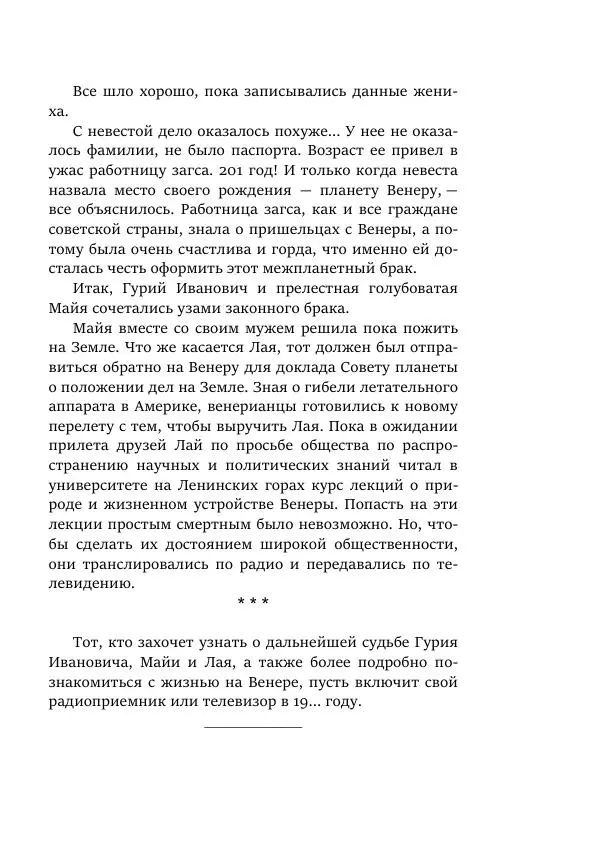 Александр Колпаков - Первый день на Марсе - Страница № 267