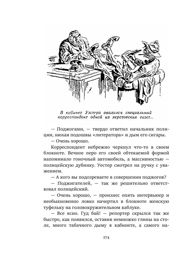 Александр Колпаков - Первый день на Марсе - Страница № 274