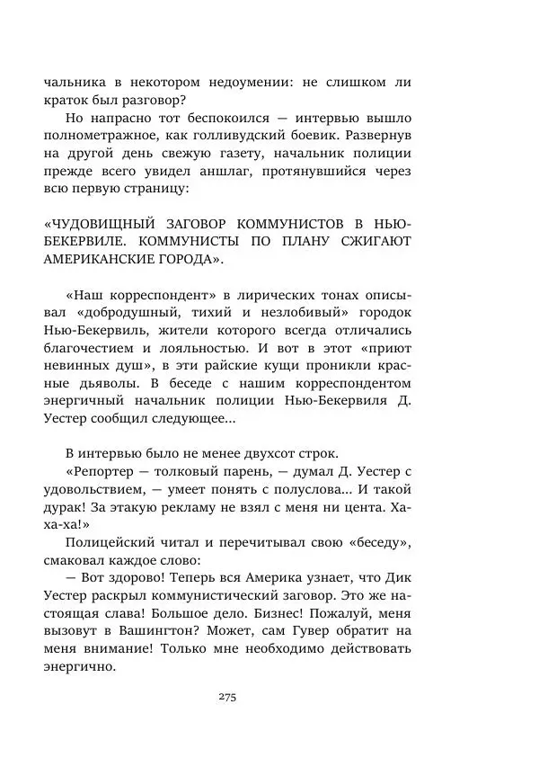 Александр Колпаков - Первый день на Марсе - Страница № 275