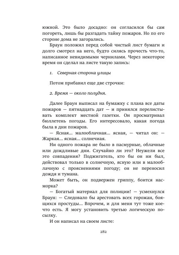 Александр Колпаков - Первый день на Марсе - Страница № 282