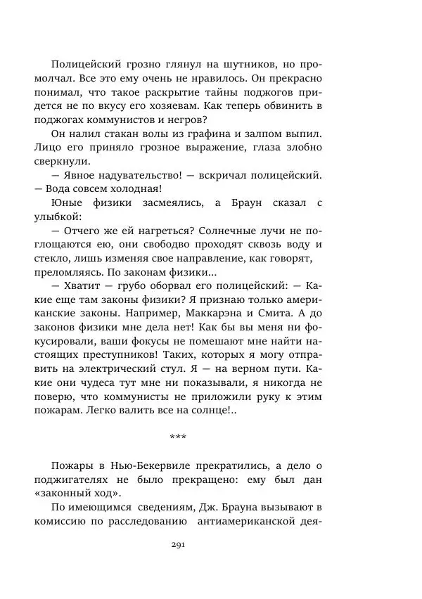 Александр Колпаков - Первый день на Марсе - Страница № 291