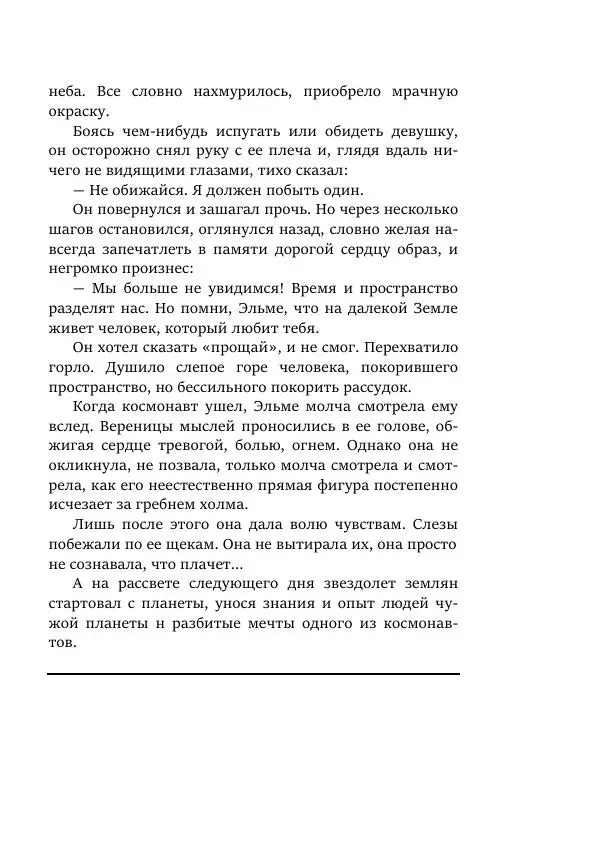 Александр Колпаков - Первый день на Марсе - Страница № 299