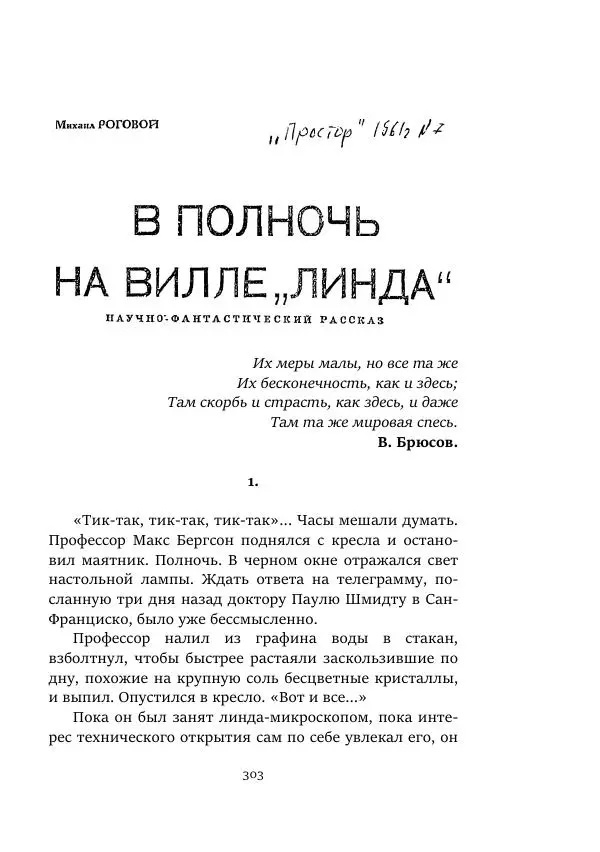 Александр Колпаков - Первый день на Марсе - Страница № 303