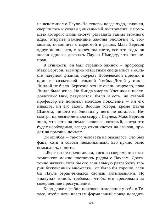 Александр Колпаков - Первый день на Марсе - Страница № 304