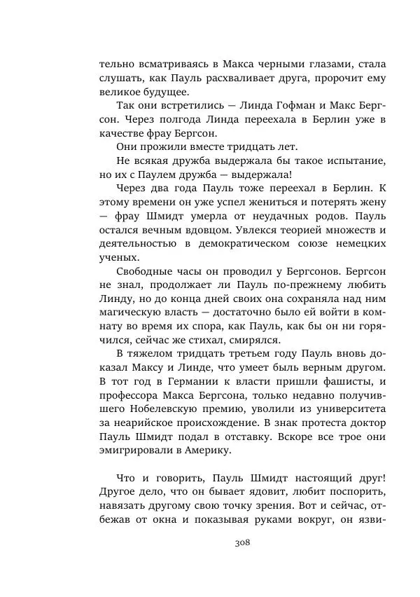 Александр Колпаков - Первый день на Марсе - Страница № 308