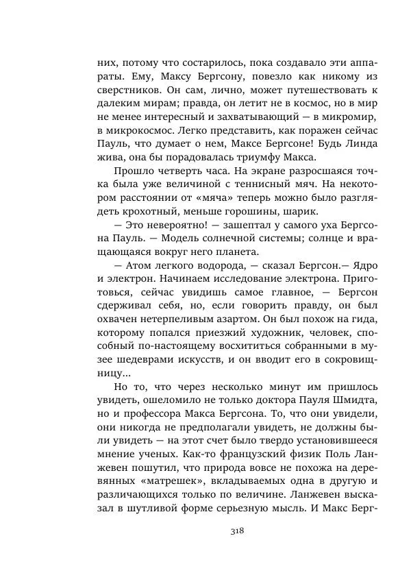Александр Колпаков - Первый день на Марсе - Страница № 318