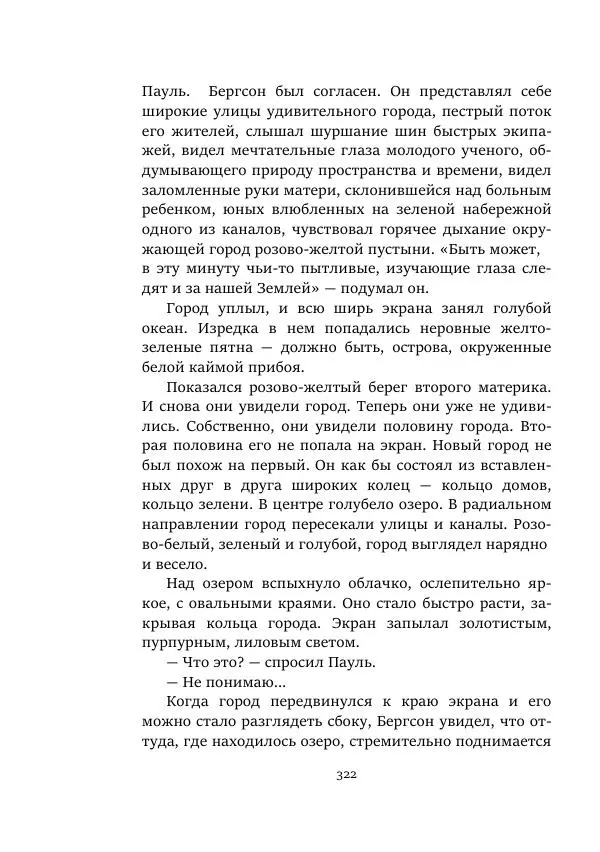 Александр Колпаков - Первый день на Марсе - Страница № 322