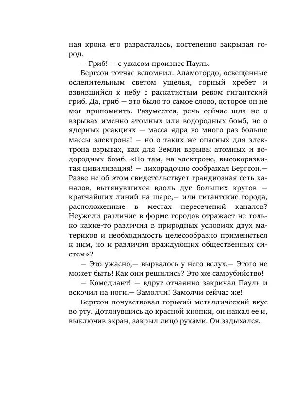 Александр Колпаков - Первый день на Марсе - Страница № 324