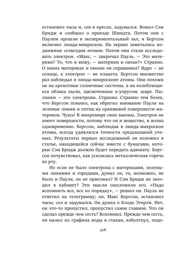 Александр Колпаков - Первый день на Марсе - Страница № 328