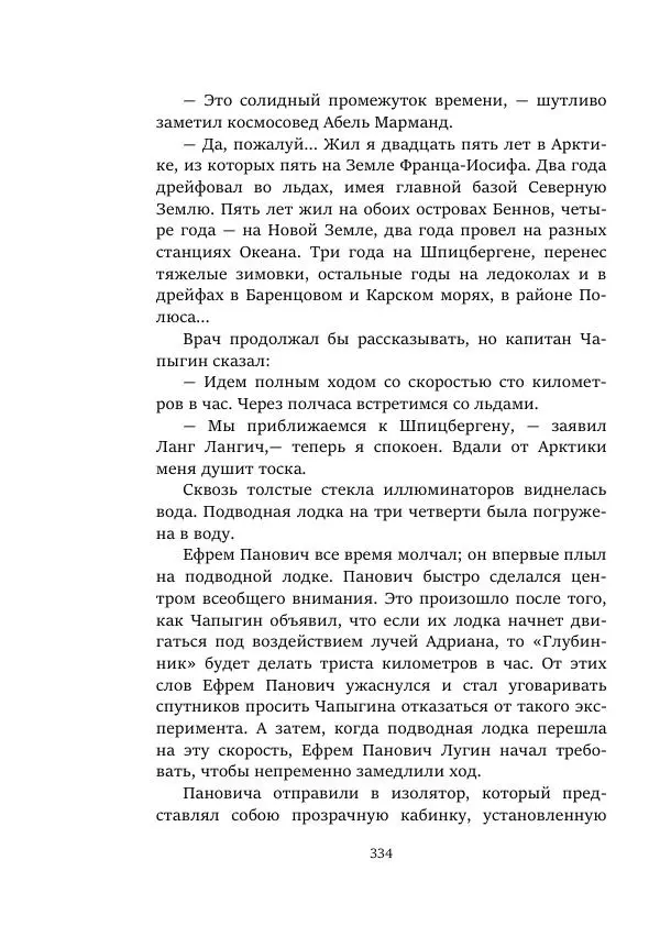Александр Колпаков - Первый день на Марсе - Страница № 334