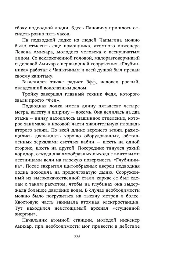Александр Колпаков - Первый день на Марсе - Страница № 335