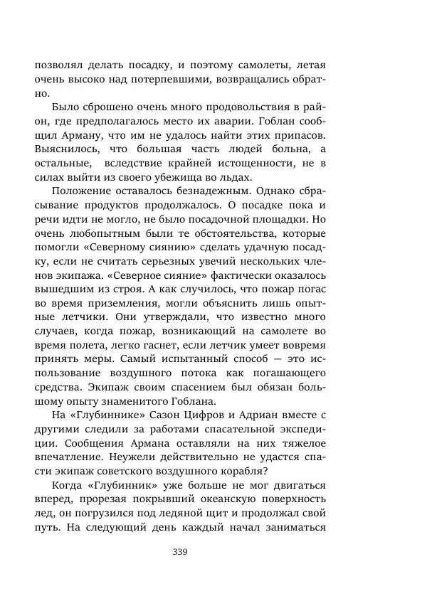 Александр Колпаков - Первый день на Марсе - Страница № 339