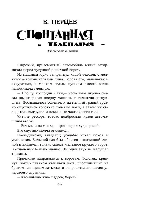 Александр Колпаков - Первый день на Марсе - Страница № 347