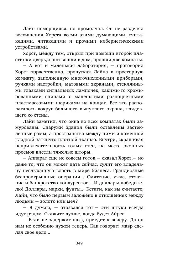 Александр Колпаков - Первый день на Марсе - Страница № 349