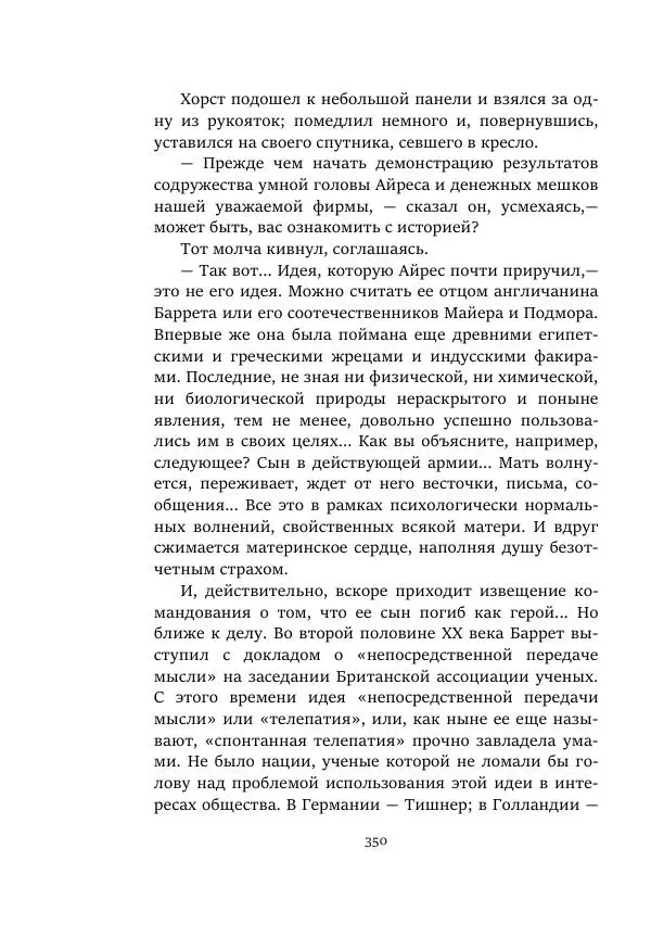 Александр Колпаков - Первый день на Марсе - Страница № 350