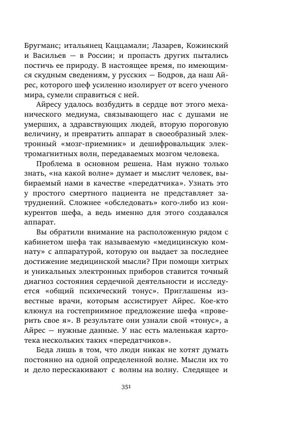 Александр Колпаков - Первый день на Марсе - Страница № 351