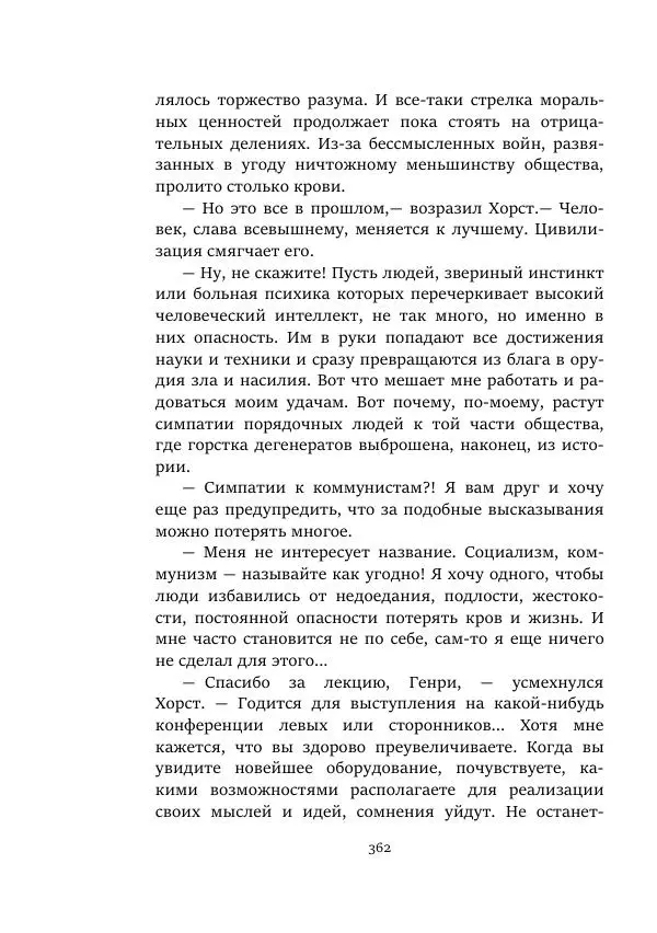 Александр Колпаков - Первый день на Марсе - Страница № 362