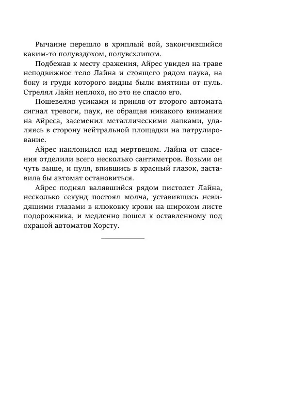 Александр Колпаков - Первый день на Марсе - Страница № 369