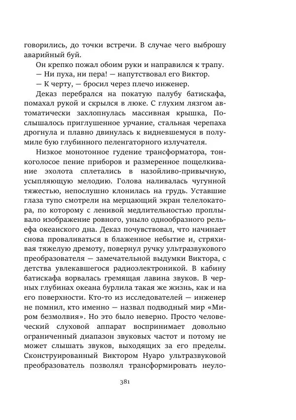Александр Колпаков - Первый день на Марсе - Страница № 381