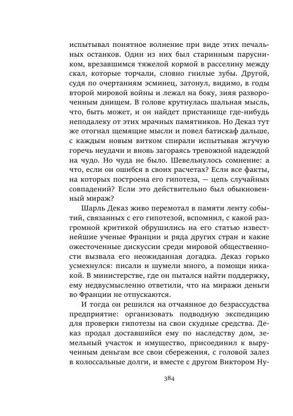 Александр Колпаков - Первый день на Марсе - Страница № 384