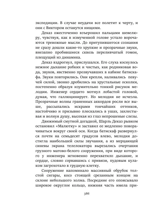 Александр Колпаков - Первый день на Марсе - Страница № 386
